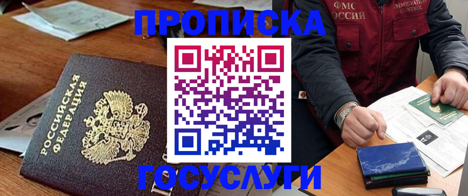 временная регистрация недорого в Канаше