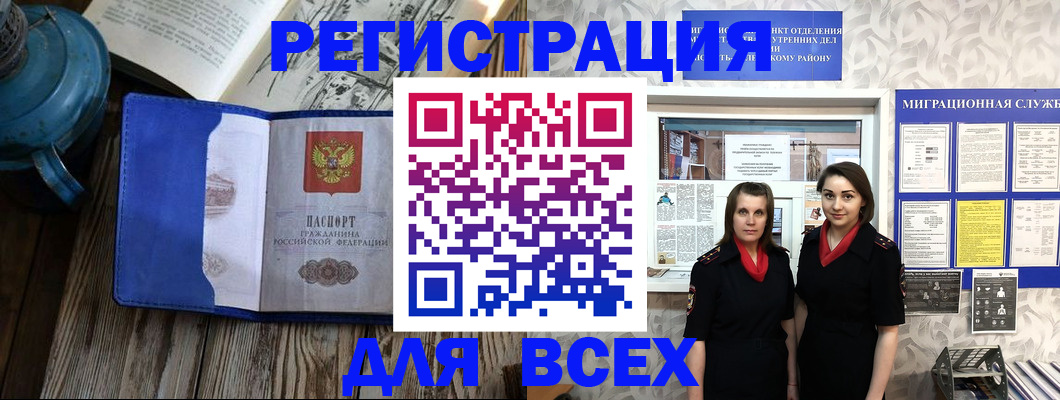 временная регистрация надежно в Канаше